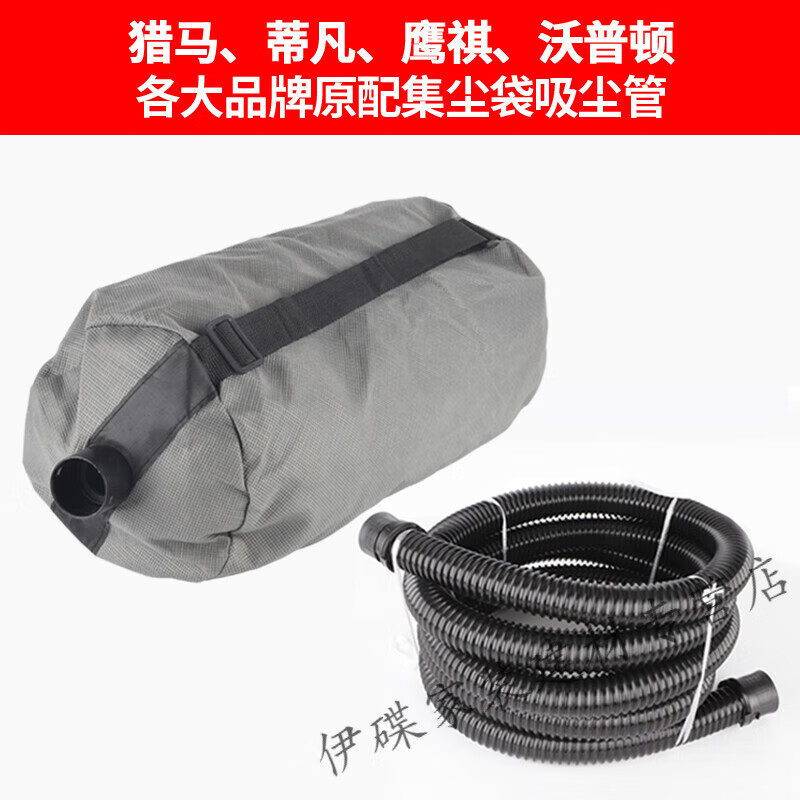Universal dust bag putty wall grinder dust bag sandpaper machine vacuum tube backpack strap accessories dust bag plus three-meter tube with external connector