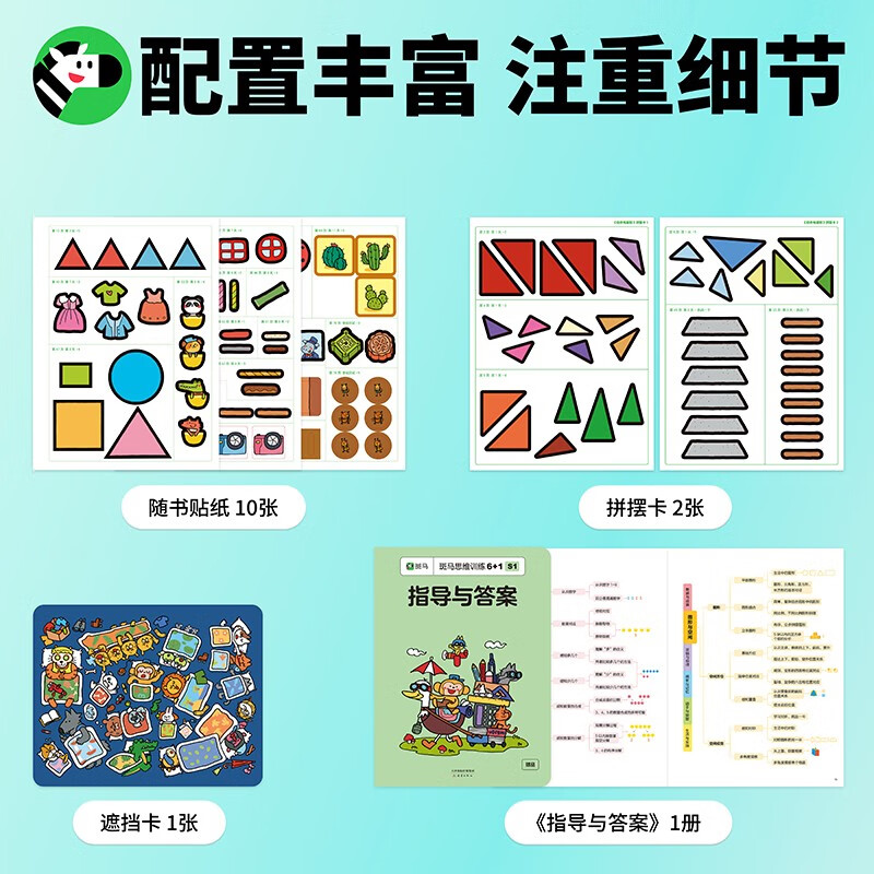 Click-to-read version Zebra Thinking Training 6+1 (S1 stage) Children's mathematical logical thinking enlightenment introduction. Universal for kindergartens (Zebra star reading pens can be purchased separately). Summer homework. The transition from one to two summer vacations. The transition from primary school to junior high school during summer vacation. Recommended must-read books during winter and summer vacations.