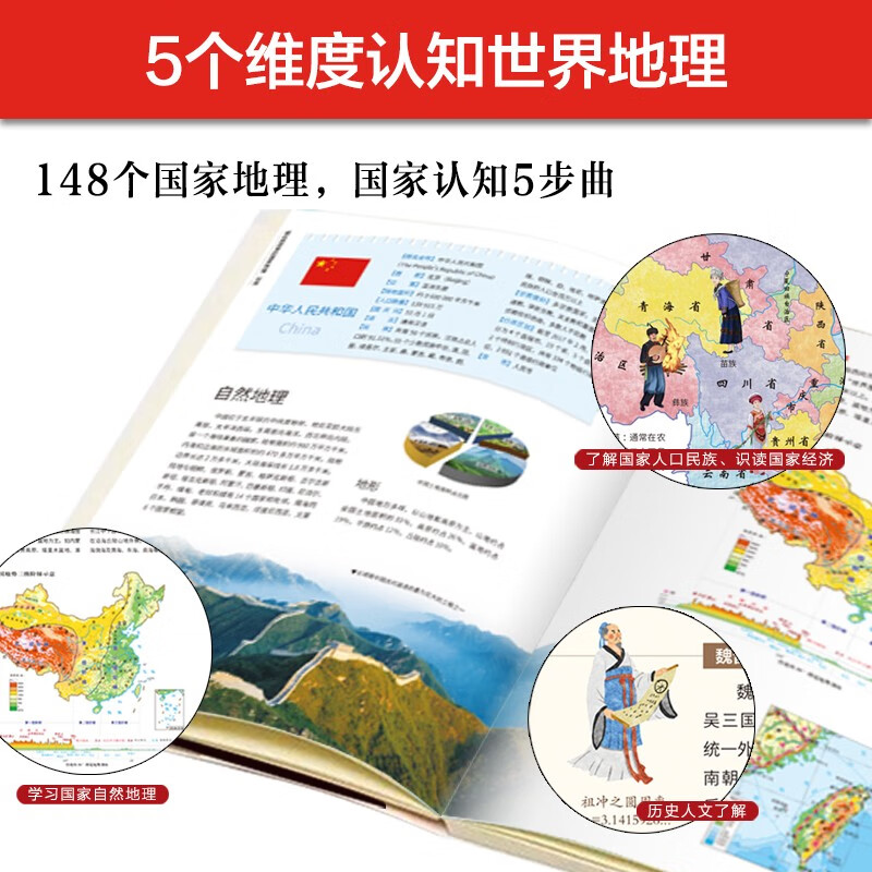 The National Geographic World Hidden in the Map, a complete 4-volume popular science encyclopedia of Chinese geography written for children, 7-10-14 years old, with detailed color pictures and explanations, supporting AR software for learning geography textbooks, synchronized humanities and history, natural geography, extracurricular books for primary school students, geography subject enlightenment) Beidou History and Geography, Money Saving Card