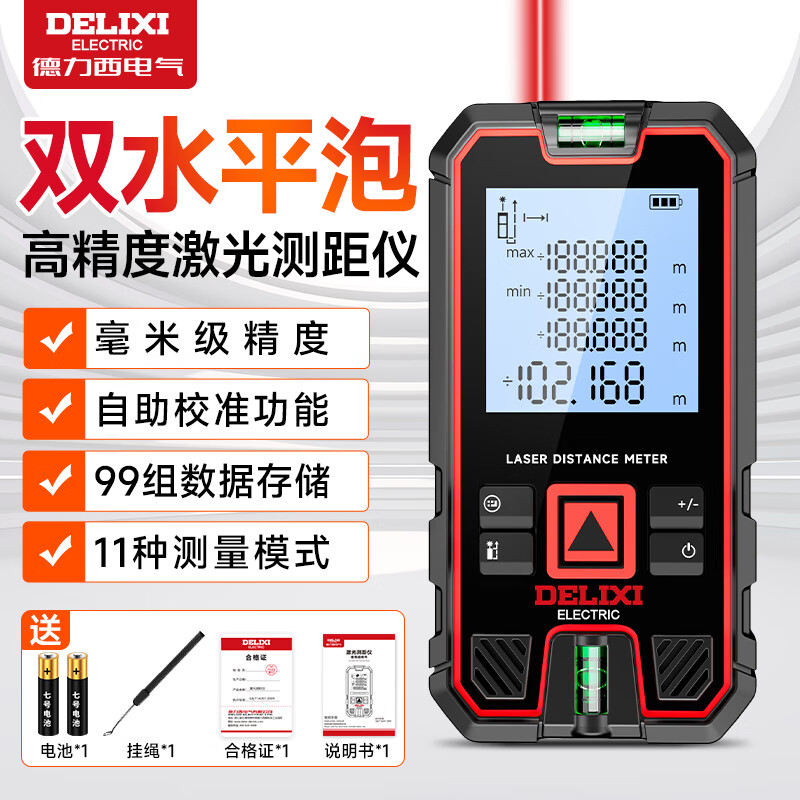 Delixi Electric Laser Distance Meter Indoor Measuring Instrument Portable Measuring Instrument Handheld High Precision Horizontal Infrared Basic Dual Level/Millimeter High Precision - 50 Meters Official Standard