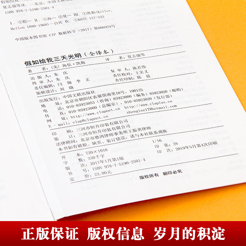 If You Give Me Three Days of Light, complete translation without abridgements, famous translation of world classics, recommended extracurricular reading books for junior high schools