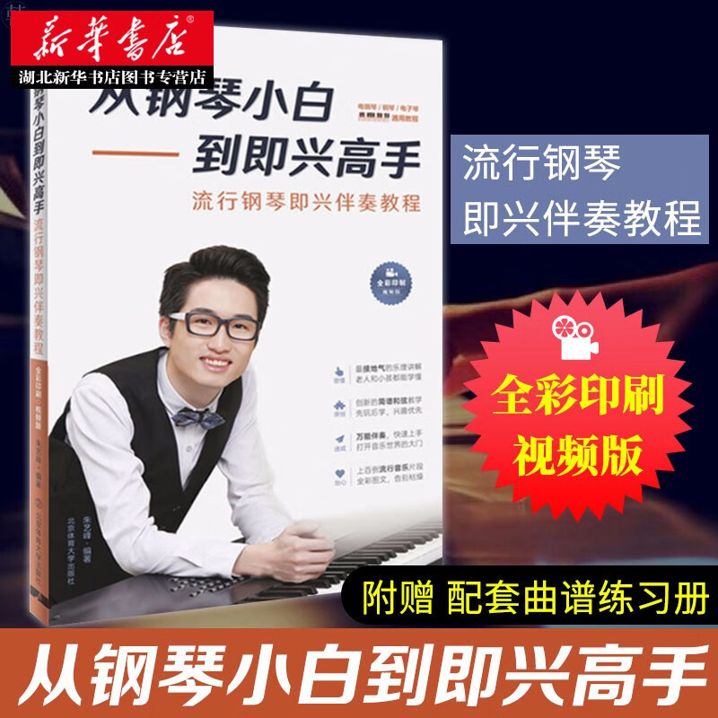 From Piano Novice to Improvisation Master Popular Piano Improvisational Accompaniment Tutorial