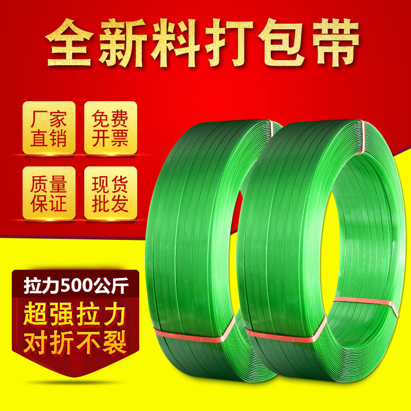 Customized PET plastic steel belt 1608 green packing belt plastic pp braided belt binding belt packaging belt packing belt 1610 plastic steel belt weighing 20 kg