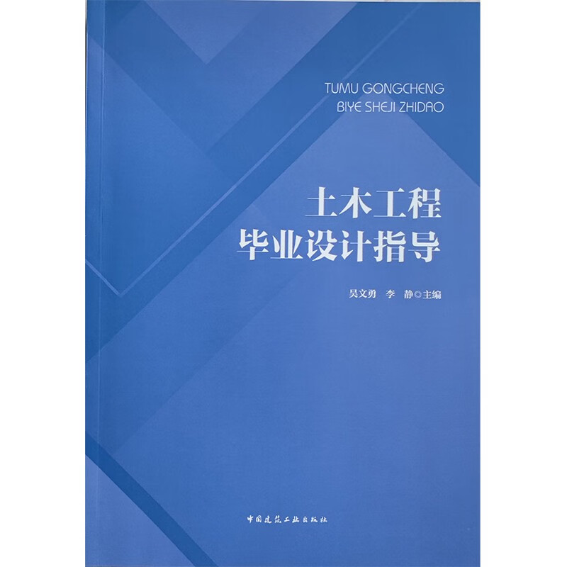 Civil Engineering Graduation Project Guidance