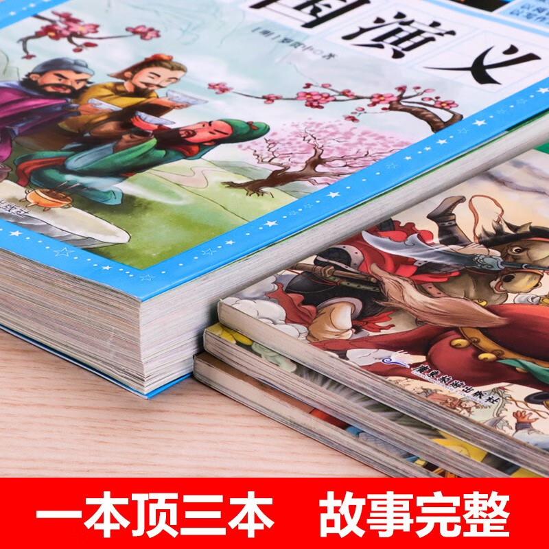 School Recommendation Romance of the Three Kingdoms Primary School Edition with Pinyin Children's Phonetic Edition Accessible Reading Edition Children's Edition Fourth, Fifth, and Sixth Grade Color Pictures Student Edition Youth Edition Original Vernacular Text Vernacular Beautiful Paintings
