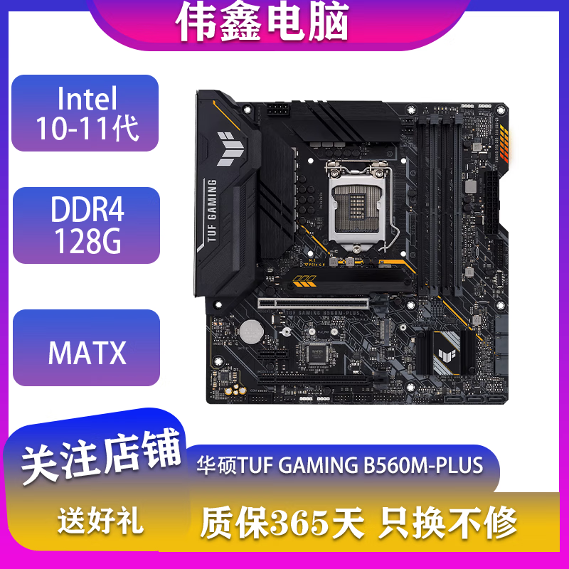 MSI ASUS Gigabyte Colorful B460 Z490 B560 Z590 second-hand motherboard supports Intel10 11th generation ASUS TUF B560M-PLUS heavy gunner