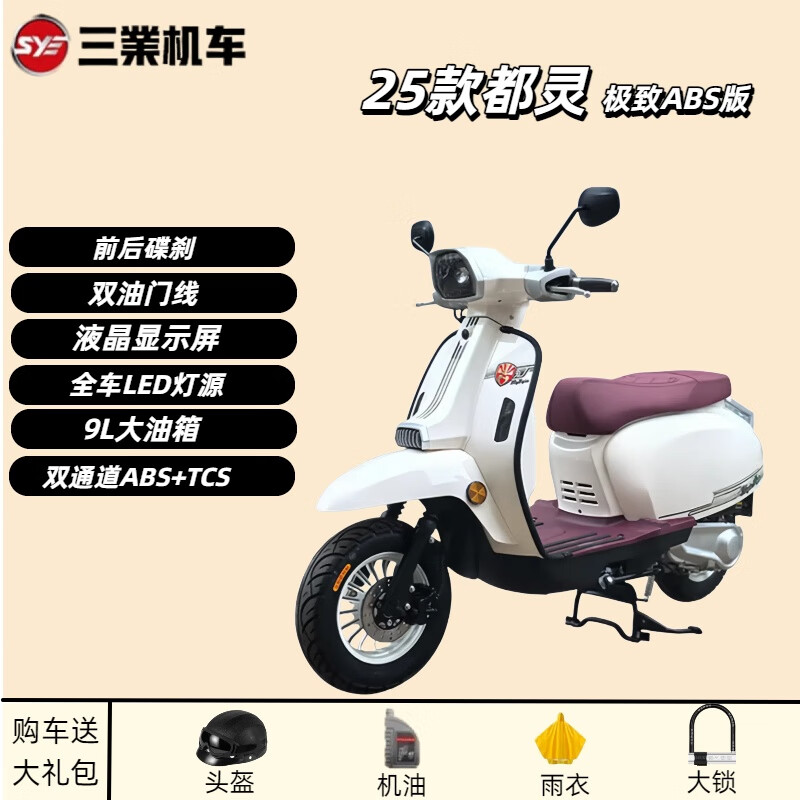 Sanye Turin 125 Retro Literary Pedal Fuel Motorcycle Fuel-saving Transportation National IV Electronic Injection Can Be Licensed Turin-Xingyue White-Extreme ABS Version