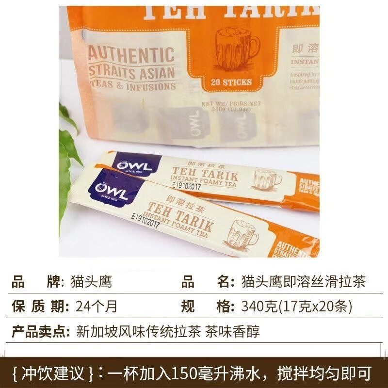 Owl OWL teh tarik Malaysian owl milk tea powder bagged instant original diy baked mandarin duck milk tea teh tarik flavored milk tea 17g*20 pieces