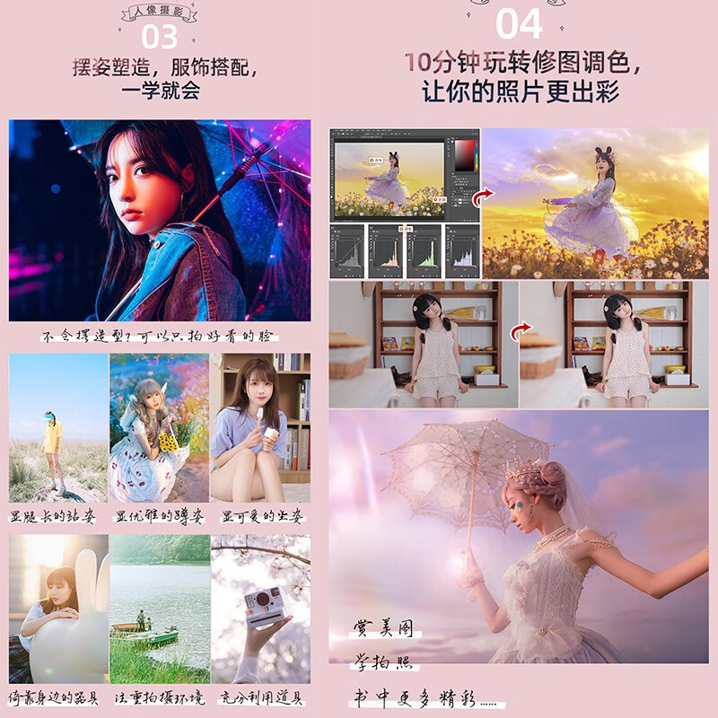 108 tips on composition, posing, and post-production color correction for portrait photography (photography tutorials for boyfriends, photo retouching tips for girlfriends, photo posing, boys and girls photo actions, photo retouching and editing, clothing matching)