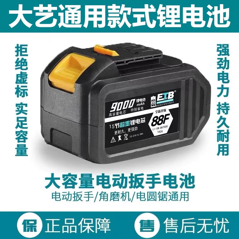 Suitable for Dayi electric wrench lithium battery 48VF88VF128F angle grinder impact wrench chainsaw rechargeable battery genuine universal model 15 cells 88F9000MH