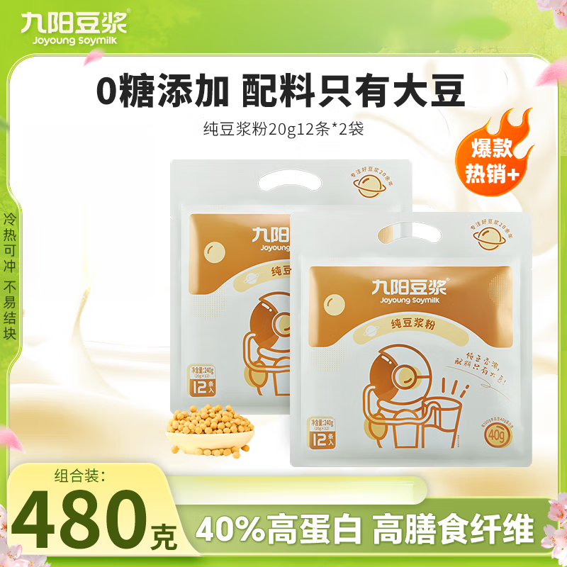 Joyoung Soy Milk 0 Sugar Added Black Bean Pure Soy Milk Powder High Plant Protein High Dietary Fiber Student Nutritional Breakfast Soy Milk Powder Pure Bean Soy Milk Powder 240g*2 Bags