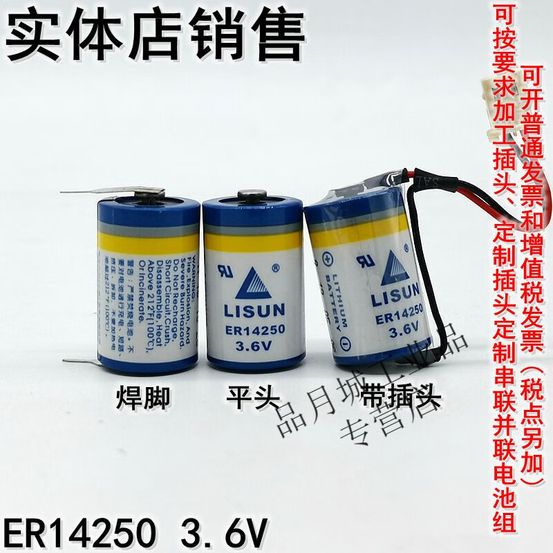 LISUN ER14250 3.6V 1/2AA Delta PLC battery Lisun ER14250 lithium battery er1425 with cable and plug