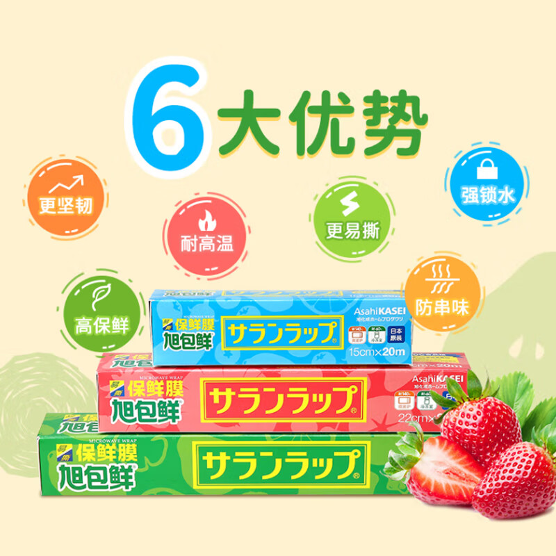 Asahi Baoxian imported from Japan PVDC household food cling film 30cm 20m microwaveable high temperature resistant cutter