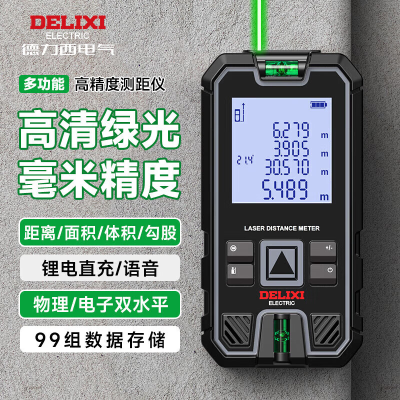 DELIXI ELECTRIC rangefinder green light laser ruler handheld millimeter high-precision electronic ruler household room measuring instrument lithium battery voice model 50m