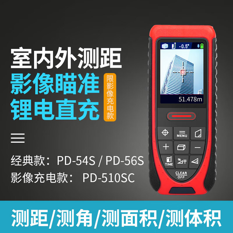 NMP high-precision rangefinder outdoor laser ruler electronic ruler handheld rangefinder can be used outdoors PD-510S (100 meters with aiming image) + bracket