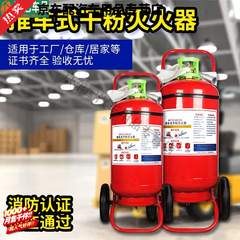 Chebangda applicable dry powder fire extinguisher portable vehicle-mounted fire extinguisher rental shop hotel home factory commercial fire dry powder 35kg trolley-type fire extinguisher