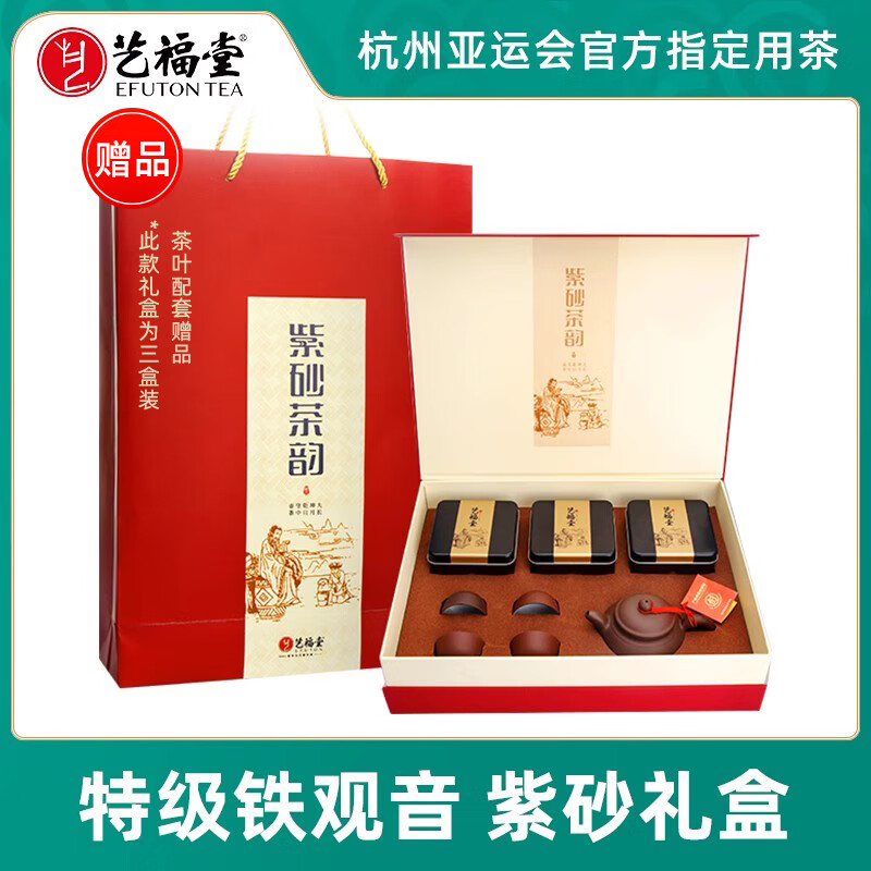 Yifutang Tea Gift Box Authentic Tieguanyin Anxi Special New Tea Oolong Tea Purple Clay Tea Set Gift for Elders 168g