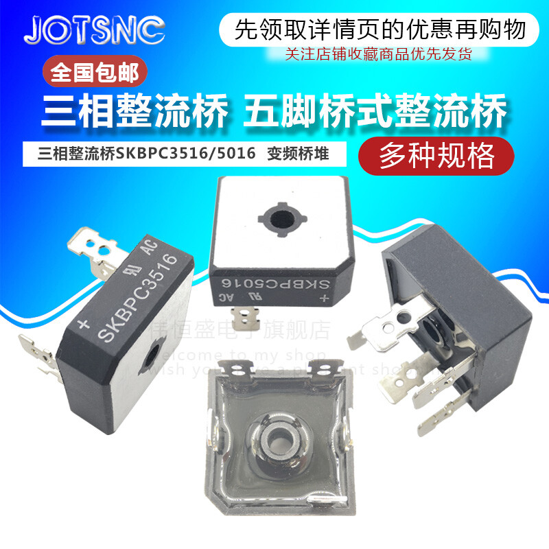 Three-phase frequency conversion rectifier bridge SKBPC3516 SKBPC5016 five-leg bridge stack brand new SKBPC5016
