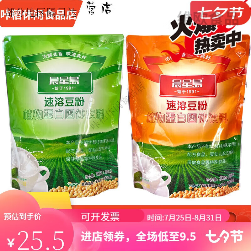 Morning Star Island Jiamusi Morning Star Island original soy milk powder Northeastern soybean powder instant breakfast 1 bag buy 21 buy 32