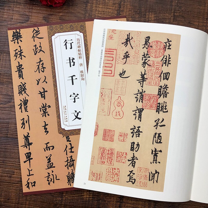 Ouyang Xun's Thousand-Character Essay in Running Script, Tang Dynasty, Essence of Past Stele Calligraphy Ouyang Xun's Calligraphy Brush Copybook, Copy of the Original Inscription from Thousand-Character Essay with Simplified Chinese Marginal Notes, Anhui Fine Arts Publishing House