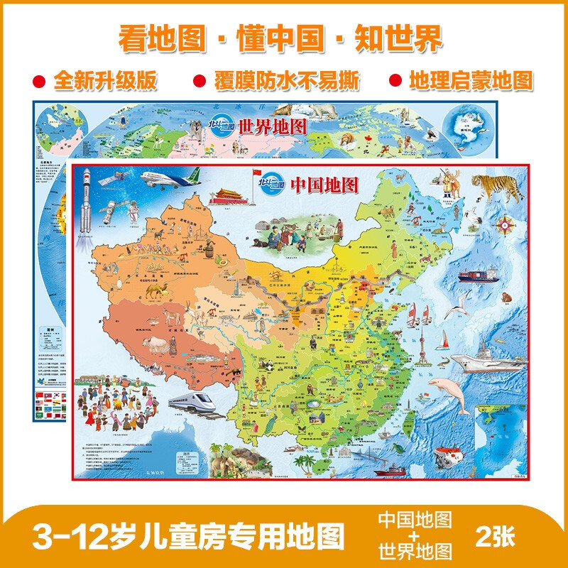 Beidou Map China Map + World Map (Set of 2 sheets with tear-resistant film, special wall charts for children's rooms aged 3-10, wall stickers, floor maps, family education parent-child enlightenment maps, extracurricular reading) Extracurricular books, extracurricular independent reading, holiday reading? 3-6 years old, money saving card