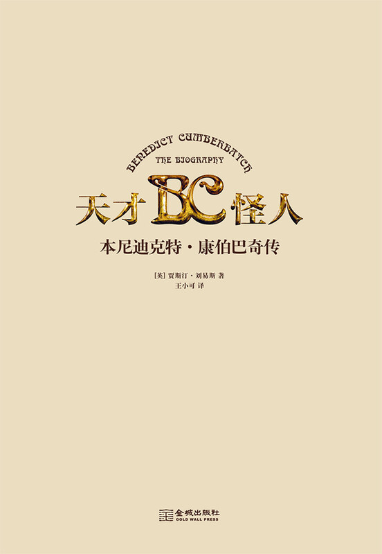 Genuine books - direct distribution from Jingcang, The Genius and the Weird, The Biography of Benedict Cumberbatch