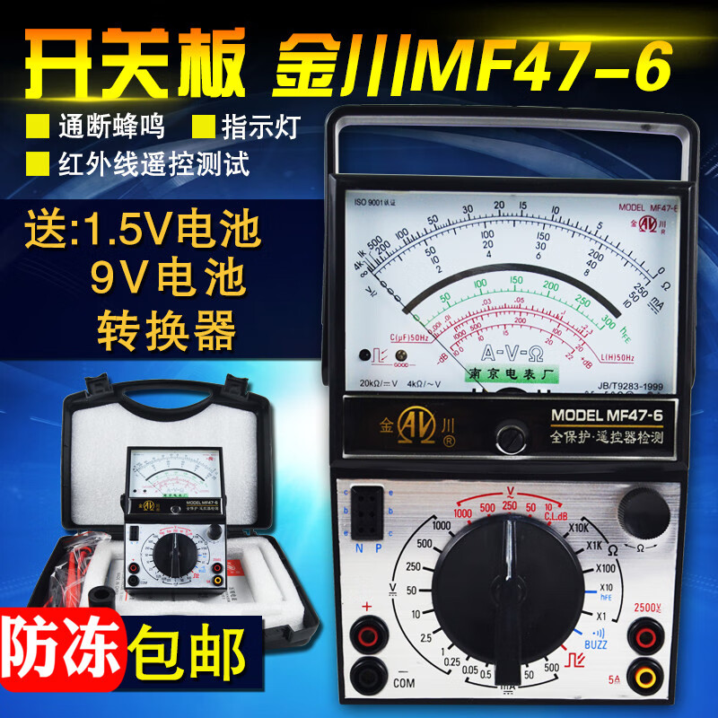 Chenzhou Island Jinchuan pointer multimeter MF47-6 mechanical switch circuit board infrared remote control detects external magnetism Jinchuan MF47-6 standard + silicone test pen