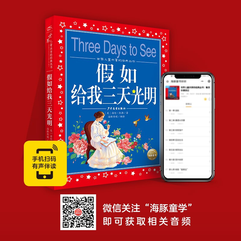 If you give me three days of light, painted children's phonetic version, a classic series shared by children around the world, genuine 7-10-year-old world famous books, stories, pinyin readings, primary school students' first, second, third, fourth, fifth and sixth grade fairy tales and novels extracurricular reading books (China Environmental Labeling Products, Green Printing)