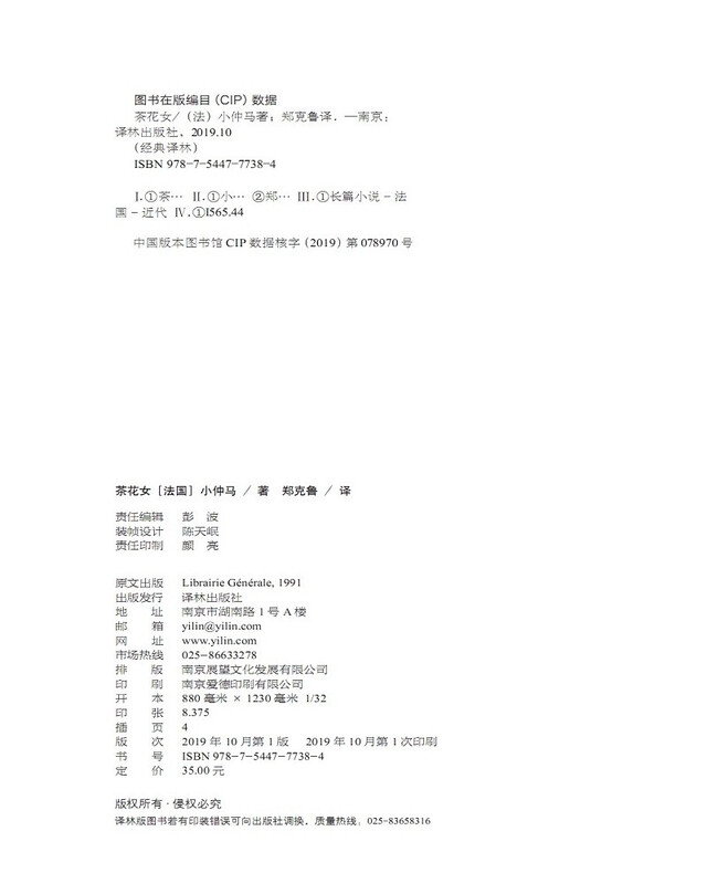 Literary Classics Classic Translation La Traviata (the first Western novel translated into Chinese, a pioneer of French realist drama)