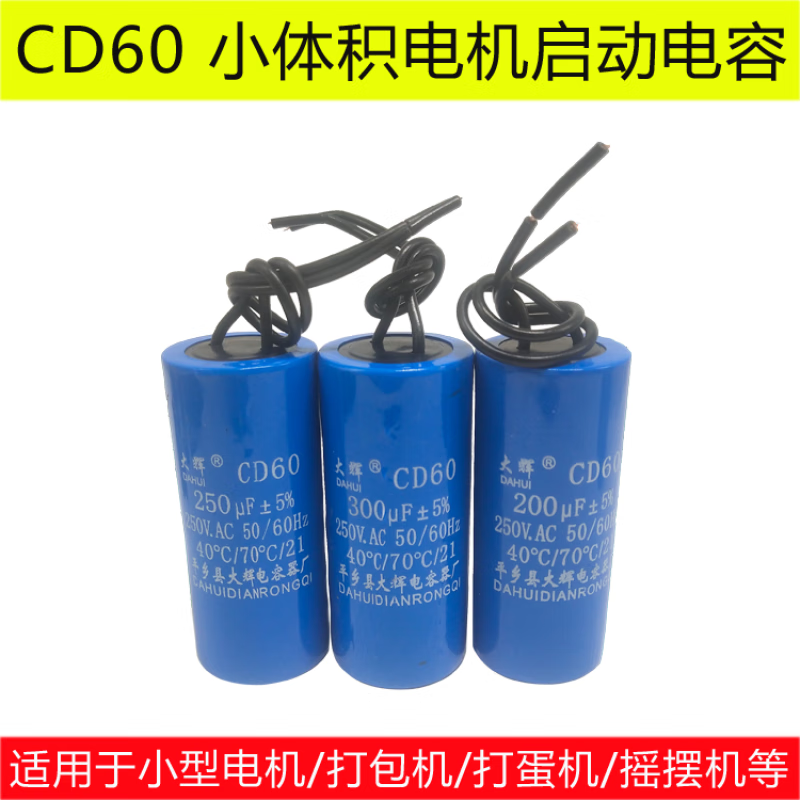 The small size starting capacitor CD60 can replace the 250v100uf small motor capacitor of the soy milk machine and egg beater, small 50UF