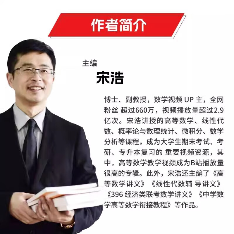 Song Hao's Selected 750 Questions from Advanced Mathematics, Volume 1 and 2. Collection of College Mathematics Exercises. Selected 450 Questions from Linear Algebra. Song Hao's University Final Examination in Advanced Mathematics. Textbook. Mathematics for Junior College to Undergraduate. Postgraduate Entrance Mathematics Brush Questions, Algebra 1, 2, and 3. Selected 750 Questions from Advanced Mathematics, Volume 2.