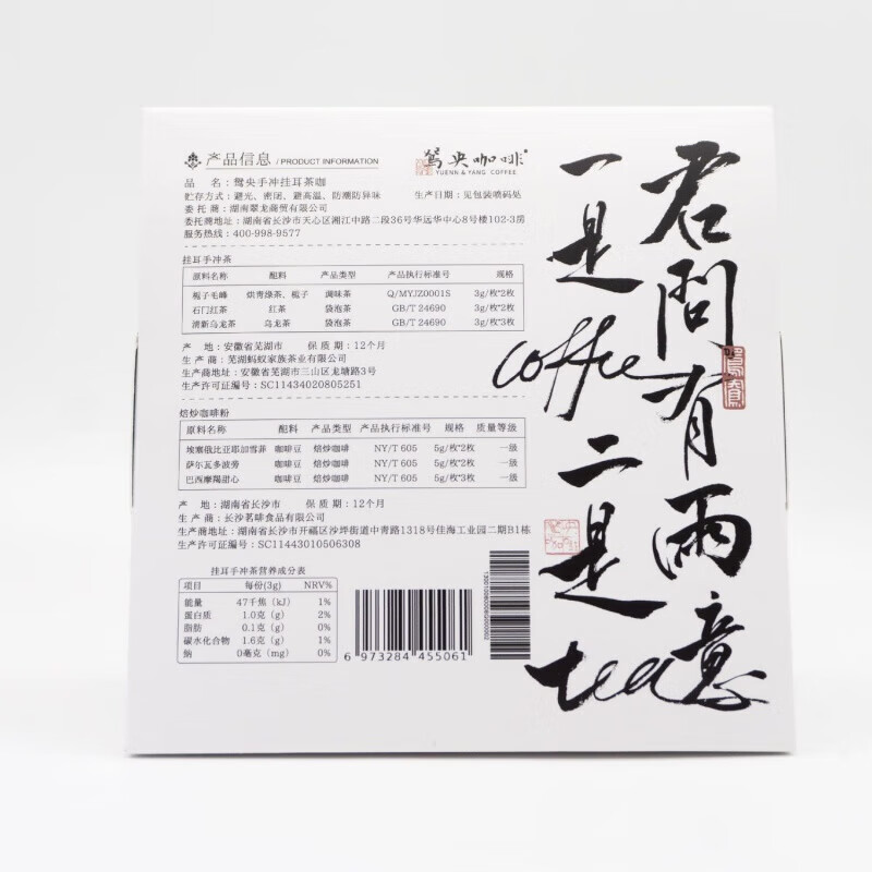 Jiyi Tea Bag Coffee Powder Yuanyang Yuanyang Tea Coffee Cup Tea Leaves Hand-brewed Coffee Tea Changsha Specialty Yuanyang Hanging Ear Tea Coffee 4 Boxes Each has his or her own preference