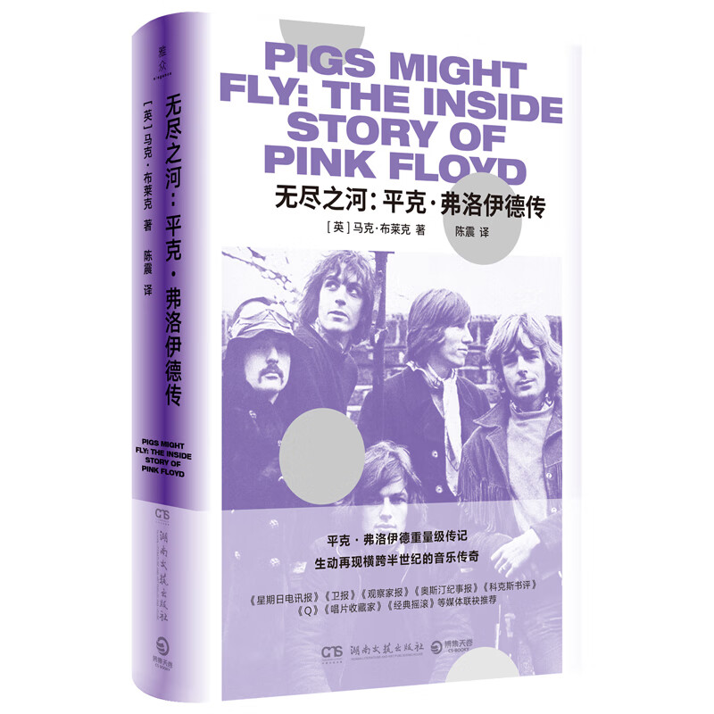 Endless River Pink Floyd Biography