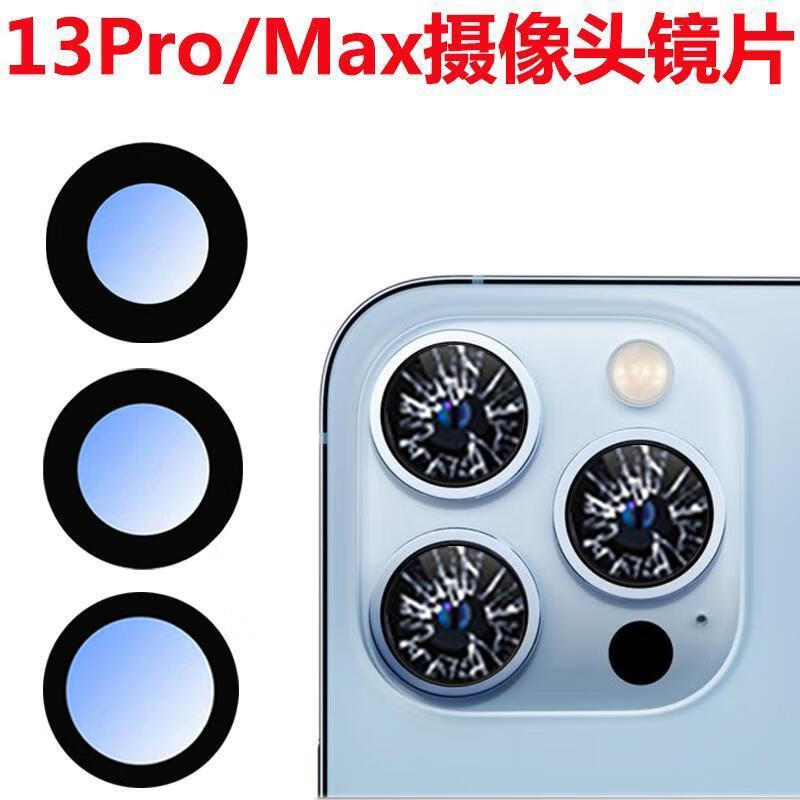 Xiaomi suitable for iPhone 13 camera glass lens iPhone 13 rear pro camera Max original lens mirror Apple 13 upper lens HD lens 1 piece free tools + tutorial