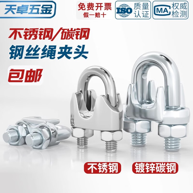 Tianzhuo Hardware national standard galvanized steel wire rope chuck buckle chuck U-shaped lock buckle U-shaped fixed joint M3/4/5/6/8/10mm cold-dip galvanized M10 suitable for 10mm steel wire rope - 2 pieces