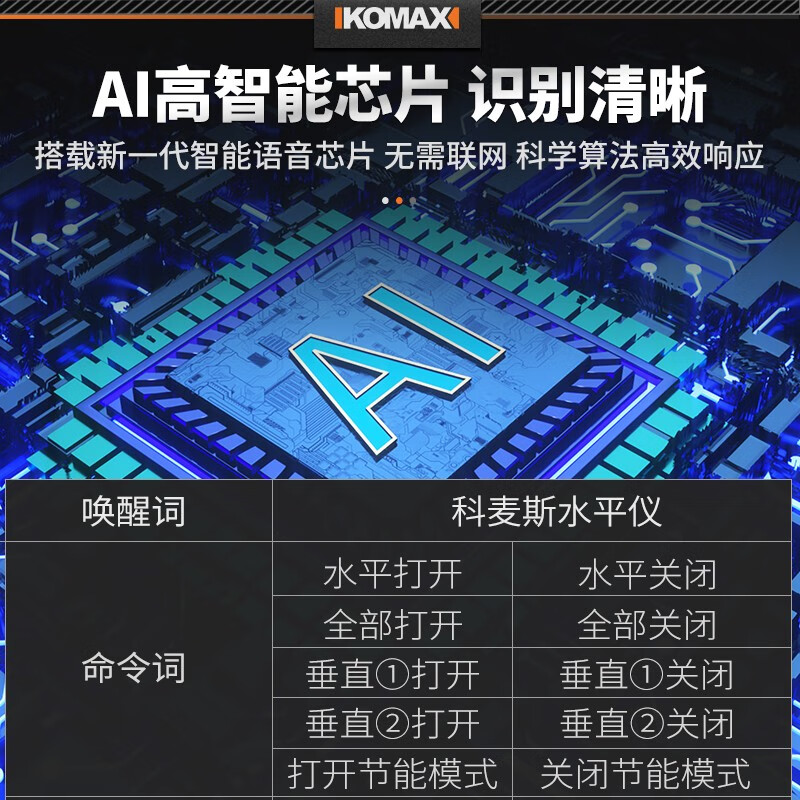 KOMAX green light 12-line level wall-to-floor high-precision strong light thin-line laser infrared leveling meter automatic line voice control Japan Sharp 12-line