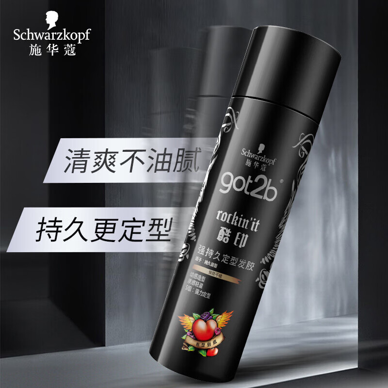 Schwarzkopf got2b cool printing hair gel 50ml is portable and compact, can be used for business trips, can be used on trains and high-speed rails