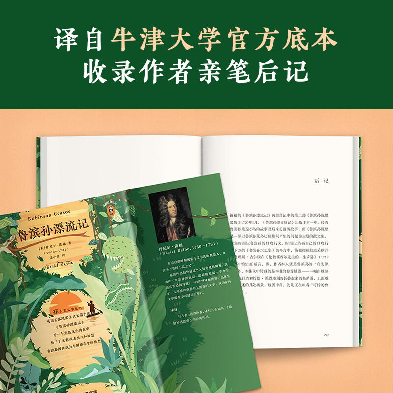 Robinson Crusoe Only when you have faced difficulties independently can you truly grow up! Comes with an extracurricular reading guidebook, original Robinson Crusoe adventure poster, novel