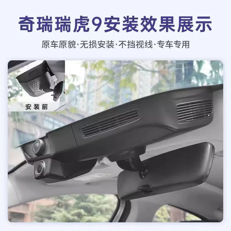 Runhua 2026 Chery Tiggo 9x dedicated driving recorder original high-definition hidden cable-free 25 models Tiggo 9 26 models Tiggo 9X luxury/prestige/pilot type 4K ultra-clear single lens 2160P+64G card