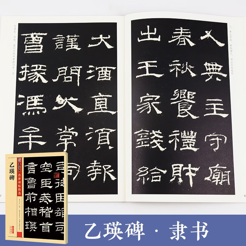 Ink dot copybook, official script Yiying stele brush calligraphy introductory tutorial stele calligraphy practice board Yiying stele official script brush calligraphy stele inscription Laoyuan stele calligraphy