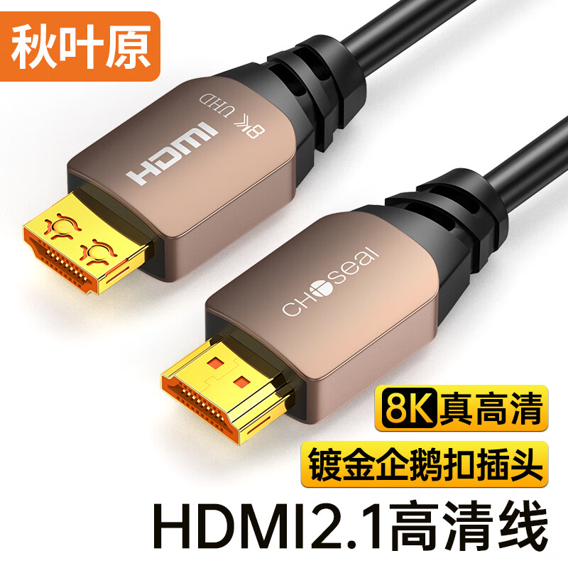 Akihabara (CHOSEAL) HDMI cable version 2.1 8K60Hz 4K120Hz multi-layer aluminum foil shielding computer TV monitor projector digital high-definition video connection cable 3 meters QS8220