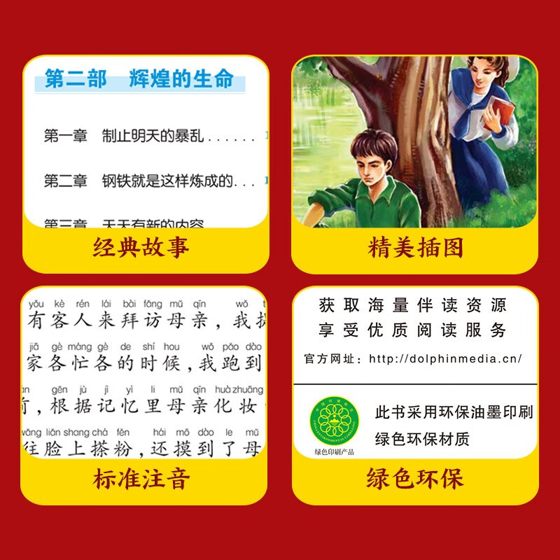 How Steel Was Tempered Colored children's phonetic version World children's shared classic series (world famous books, pictures, stories, 1, 2, 3, 4, 5 and 6th grade fairy tales, primary school students' winter vacation extracurricular reading books, children's literature books for 7-10 years old) (China Environmental Labeling Products, Green Printing)
