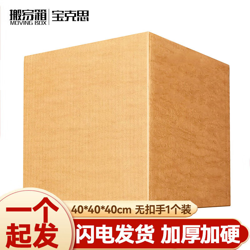 Box moving carton large storage organization carton storage express packaging box buckle 40*40*40 (1 piece