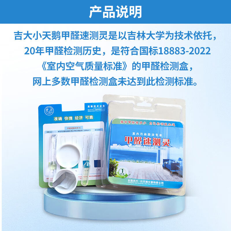 Ji Little Swan formaldehyde self-test box test box formaldehyde artifact test box formaldehyde test box reagent test paper 4 boxes test 3 rooms 1 hall official new upgraded special research version 2025