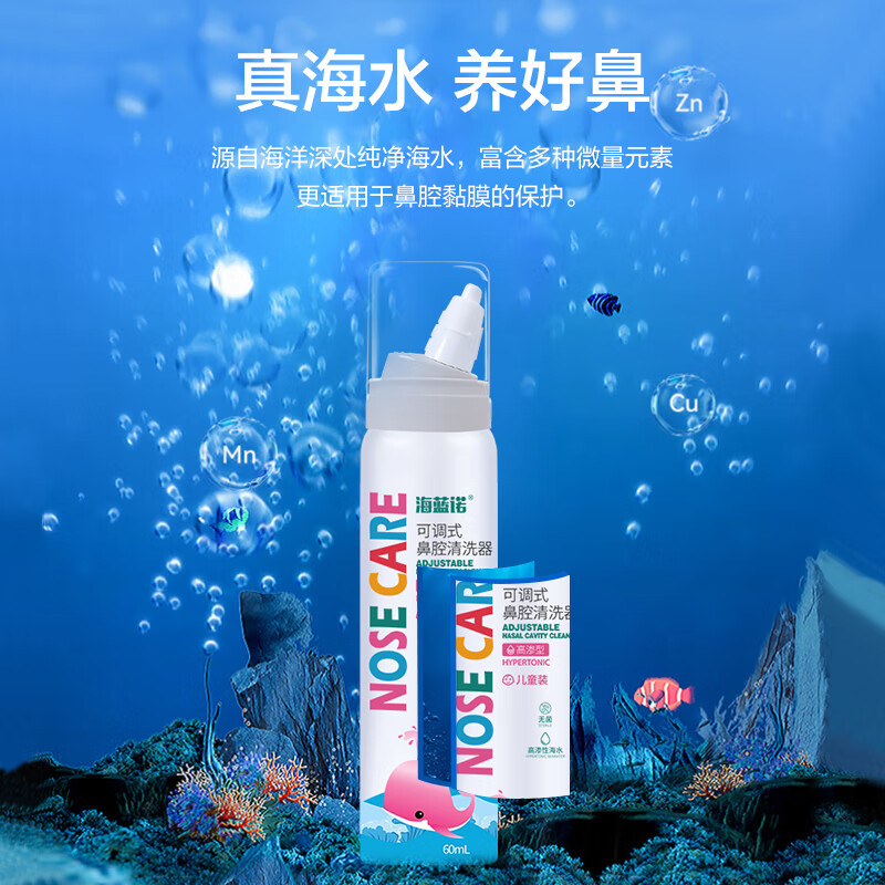 Hylanno Hypertonic Sea Salt Water Children's Nasal Wash Spray Acute and Chronic Rhinitis Spray Adjustable Nasal Cleaner 60ml