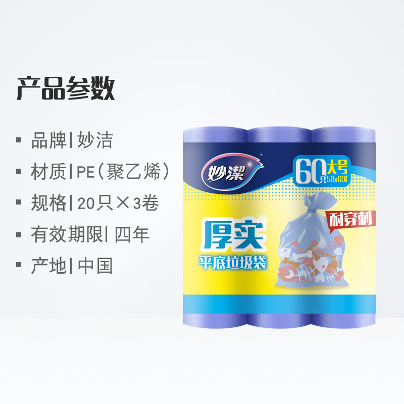 Miaojie flat mouth garbage bags blue 50*60cm 60 pieces single-sided 0.9 wire point breaking large size new and old packaging shipped randomly