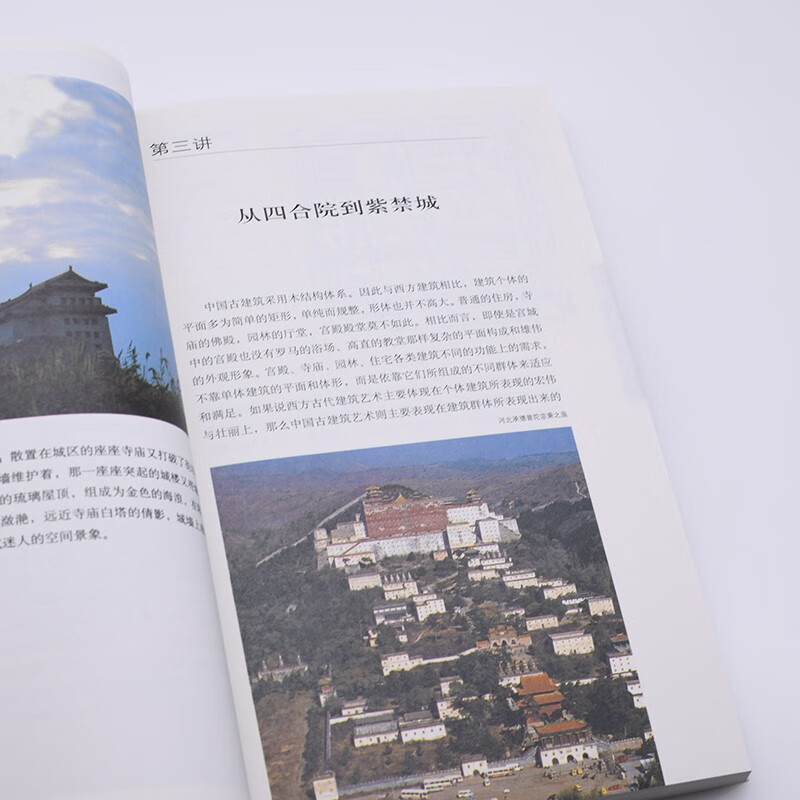 Twenty Lectures on Ancient Chinese Architecture (Illustrated Collection)