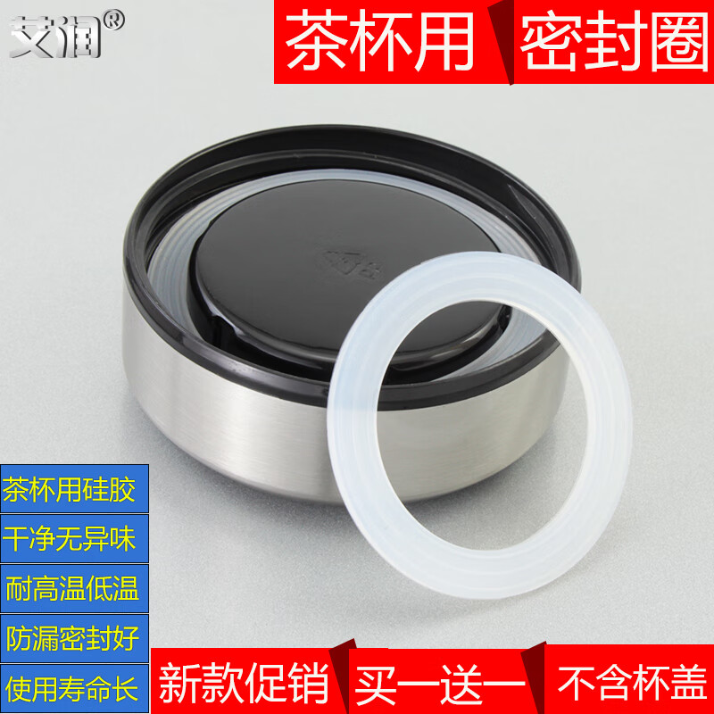Airun thermos cup sealing ring cup apron ring sealing ring lid tea cup silicone gasket space cup lid leak-proof accessories outer diameter 55*inner diameter 45*thickness 2mm (2 pieces)