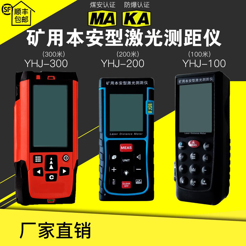 Xinsurui mining intrinsically safe laser rangefinder YHJ-100J handheld 200J high-precision explosion-proof measuring ruler 300 meters YHJ-300J