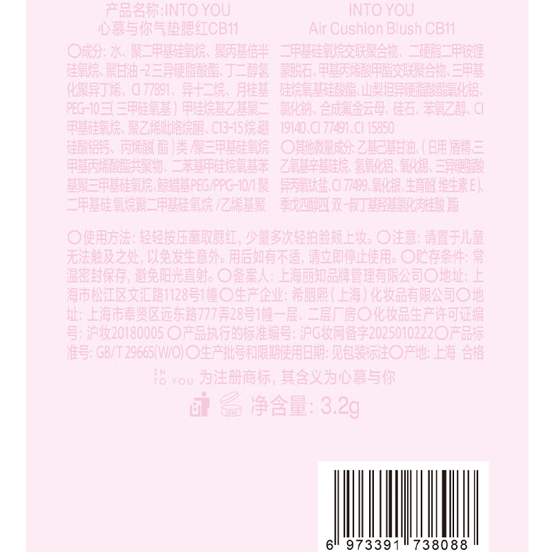 INTO YOU Cushion Blush Cream Highlighting Concealer Brightening Moisturizing Birthday Gift New Year Gift for Girls CB11